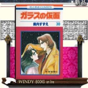 ガラスの仮面紫の影 330