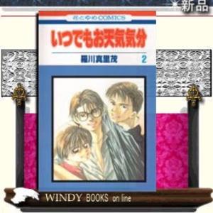 いつでもお天気気分2