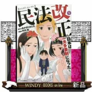 民法改正~日本は一夫多妻制になった~(1)