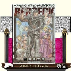 ベルセルク オフィシャルガイドブック