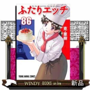 ふたりエッチ(86)