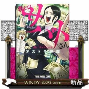 教えて!サバトさん