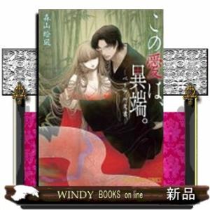 この愛は、異端。ベリアル文書ー