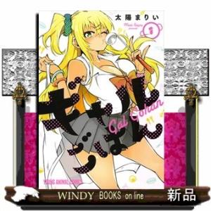 ギャルごはん(1)