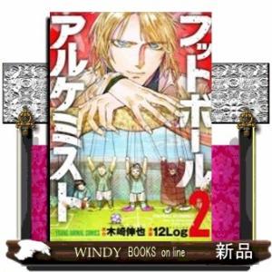 フットボールアルケミスト(2)