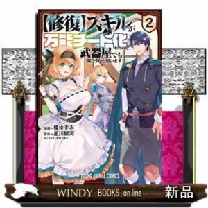 【修復】スキルが万能チート化したので、武器屋でも開こうかと思います(2)