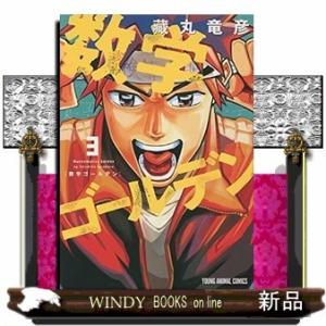 数学ゴールデン(3)