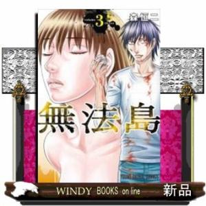 無法島(3)