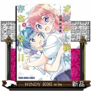 オカルト研は存在しない!!(1)