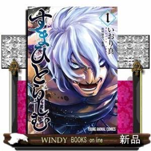 すまひとらしむ(1)