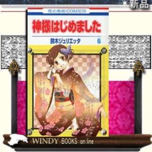 新品 / 神様はじめました(1-25巻 全巻) 全巻セット : 漫画全巻ドット