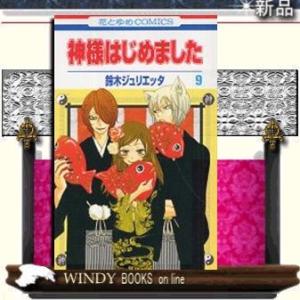 新品 / 神様はじめました(1-25巻 全巻) 全巻セット : 漫画全巻ドット