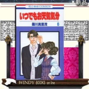 いつでもお天気気分6