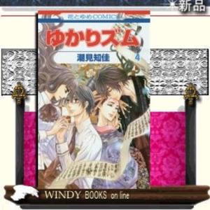 ゆかりズム4