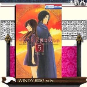 それでも世界は美しい5