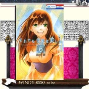 それでも世界は美しい6