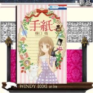 手紙