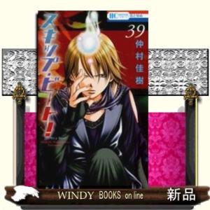 スキップ・ビート!(39)