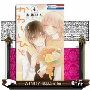 かわいいひと( 4 )