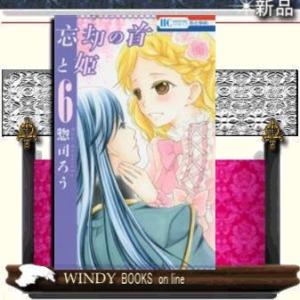 忘却の首(しるし)と姫6