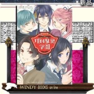 刀剣乱舞学園 ~刀剣乱舞-ONLINE-アンソロジーコミック~