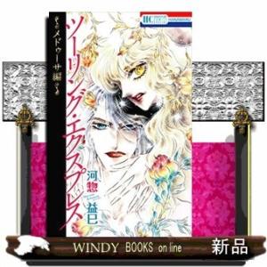 ツーリング・エクスプレス~メドゥーサ編~