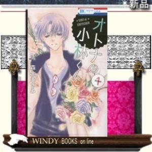 オトナの小林くん(1)