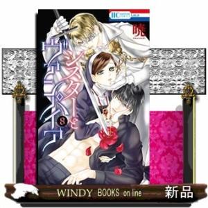 シスターとヴァンパイア(8)