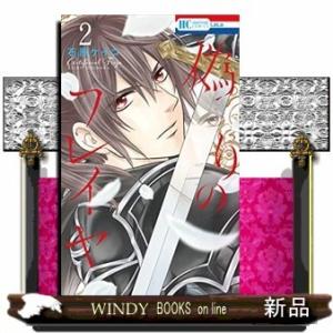 偽りのフレイヤ(2)