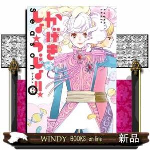 かげきしょうじょ!! シーズンゼロ