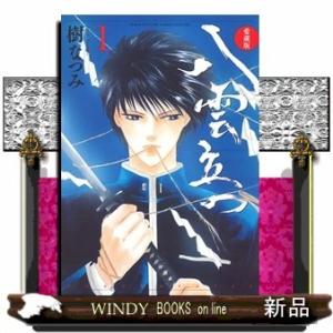 愛蔵版 八雲立つ(1)