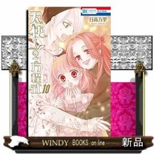 天使12方程式(10)