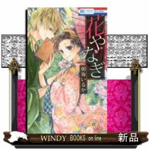 花やなぎ｜windybooks