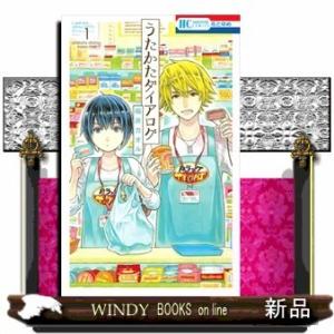 うたかたダイアログ 1(花とゆめコミックス)稲井カオル