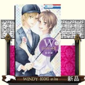 WジュリエットII(6)