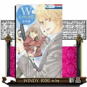 WジュリエットII(7)