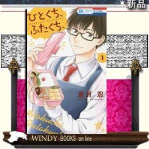 ひとくち、ふたくち、(1)