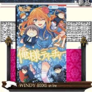 俺様ティーチャー(21)