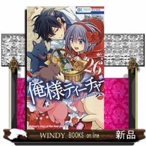 俺様ティーチャー(26)