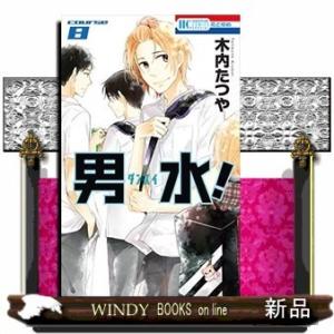男水!(8)