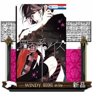 覆面系ノイズ(17)