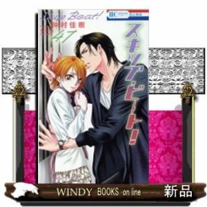 スキップ・ビート!(47)