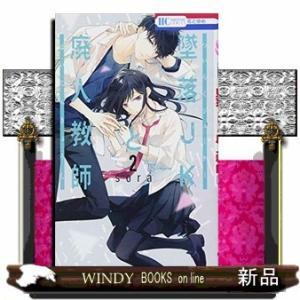 墜落JKと廃人教師(2)