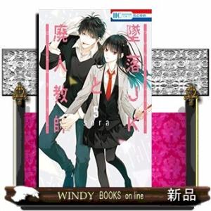 墜落JKと廃人教師(5)