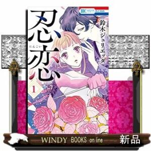 忍恋(1)