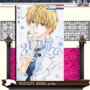 31☆アイドリーム(3)