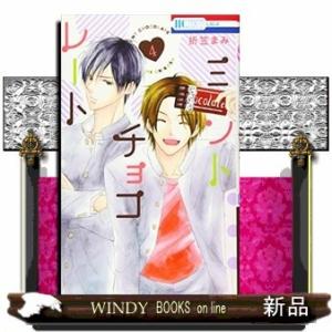 ミントチョコレート(4)