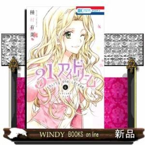 31☆アイドリーム(6)