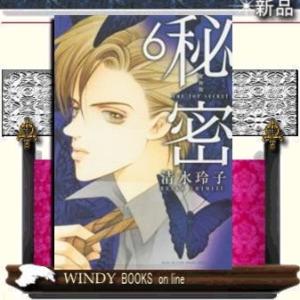 新装版 秘密 THE TOP SECRET(6)