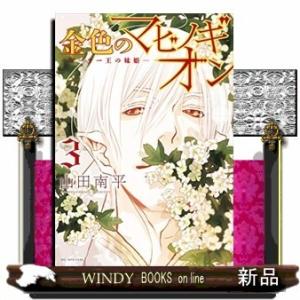 金色のマビノギオンアーサー王の妹姫ー(3)